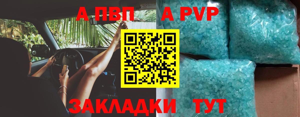 Alfa_PVP Crystall  A-PVP Соль  Вход с VPN  Кострома 