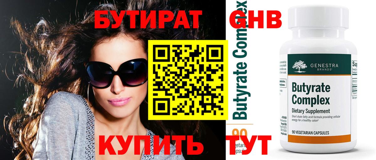 БУТИРАТ буратино  Вход с VPN  Кострома 